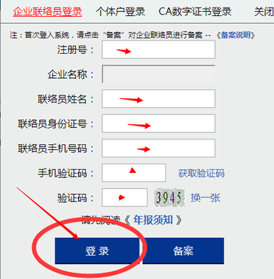 西安工商营业执照年检网上申报流程【图文】